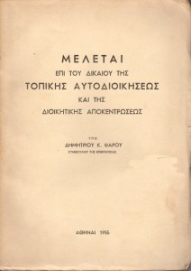 Ξένη επικυριαρχία και αυτοδιοίκηση