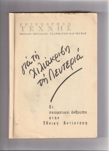 Αναφορά σε ορισμένα χρονογραφήματα του Κώστα Βάρναλη στην Εφημ. «Πρωΐα» τον πρώτο καιρό της Γερμανικής Κατοχής (Σάλπισε την πνευματική αντίσταση και προσδιόρισε το περιεχόμενό της) .2